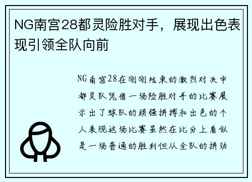 NG南宫28都灵险胜对手，展现出色表现引领全队向前