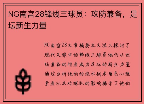 NG南宫28锋线三球员：攻防兼备，足坛新生力量