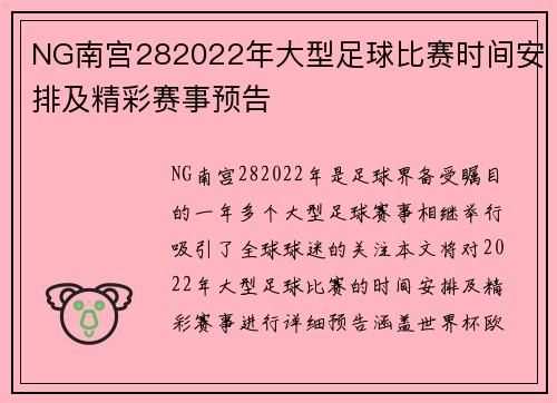 NG南宫282022年大型足球比赛时间安排及精彩赛事预告