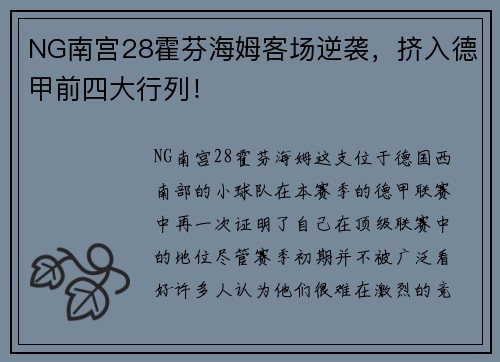 NG南宫28霍芬海姆客场逆袭，挤入德甲前四大行列！