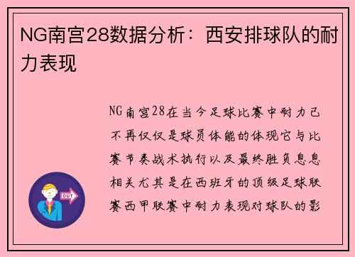 NG南宫28数据分析：西安排球队的耐力表现