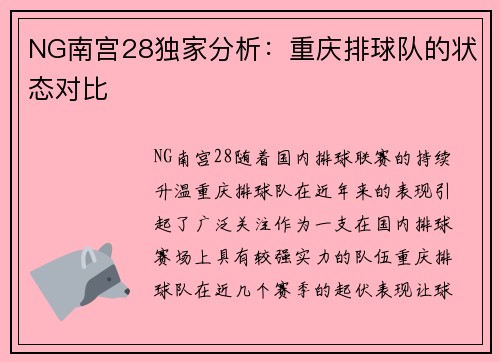 NG南宫28独家分析：重庆排球队的状态对比