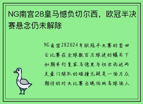 NG南宫28皇马憾负切尔西，欧冠半决赛悬念仍未解除