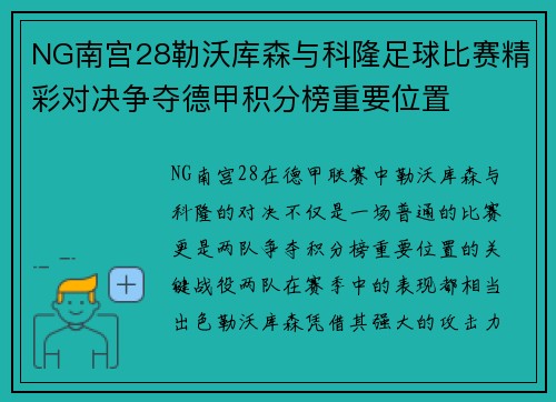 NG南宫28勒沃库森与科隆足球比赛精彩对决争夺德甲积分榜重要位置