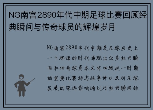 NG南宫2890年代中期足球比赛回顾经典瞬间与传奇球员的辉煌岁月