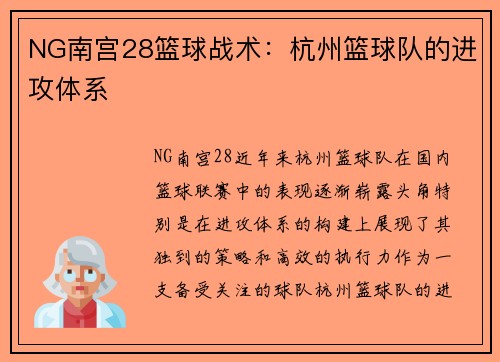 NG南宫28篮球战术：杭州篮球队的进攻体系