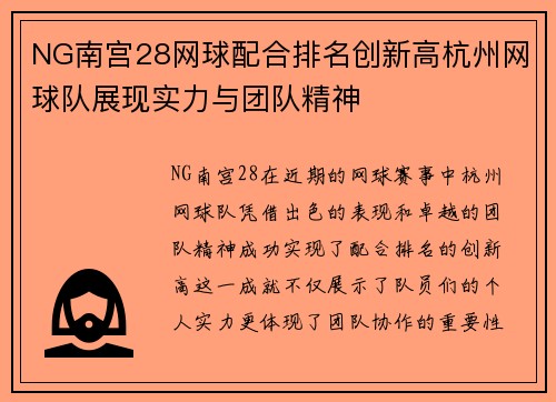 NG南宫28网球配合排名创新高杭州网球队展现实力与团队精神